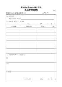 高速公路监理工作用表监理表格