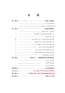 高速公路路面施工监理总结监理工作总结共份