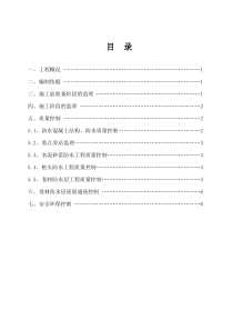 高速奥兰花园住宅小区地下室防水工程监理实施细则监理实施细则