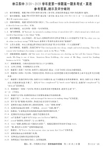 黑龙江省20182019学年林口县第四中学高一上学期期末考试英语答案