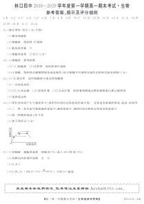 黑龙江省林口县第四中学20182019学年高一上学期期末考试生物答案