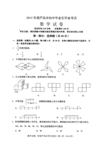 辽宁省葫芦岛市2015中考数学试题含答案
