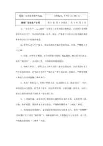 安全生产现场管理环境保护管理制度