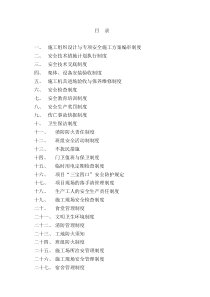 安全生产管理制度(中集1