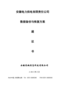 安徽电力供电有限责任公司