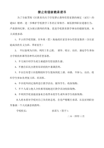 禁止有偿家教承诺书书