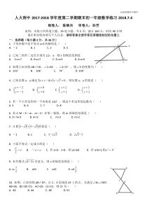 2017-2018年人大附中七年级下期末试卷