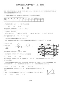北京人大附中2018-2019学年度七年级(下)-期末试卷(解析版)
