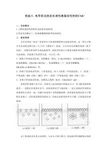 电导率法测定水溶性表面活性剂的CMC