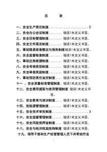 安全生产管理制度(工程、机电)