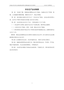安全生产管理制度(平安工地使用)