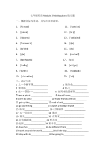 外研社七下M3-复习测试题