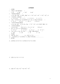 七年级数学合并同类项同步练习(附答案)