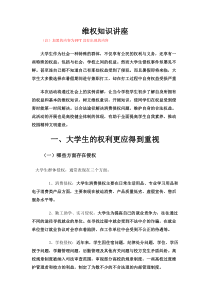 维权知识讲座