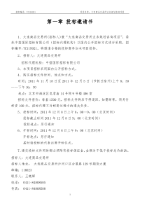 咨询项目招标文件(定稿)