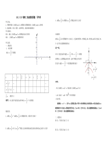 26.2(2)特殊二次函数的图像--导学单