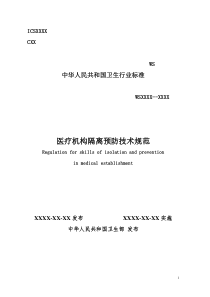 中华人民共和国卫生行业标准0301
