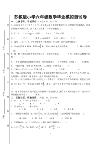 六年级数学毕业抽考模拟试卷带答案