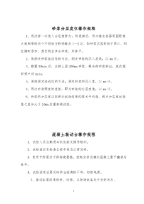 砂浆分层度仪操作规程