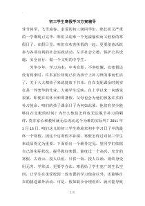 初三学生寒假学习方案辅导