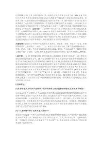 红星照耀中国名著导读复习题