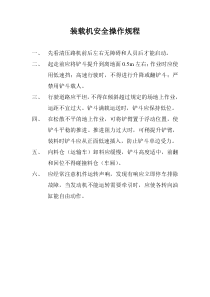 安全生产管理制度、操作规程
