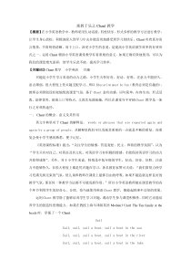 寓教于乐之Chant教学