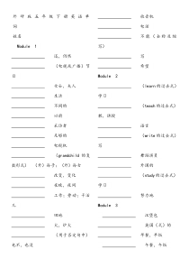 外研版五年级下册英语单词