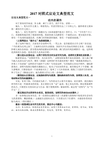2017议论文典型范文