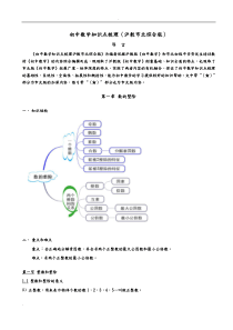 初中数学知识点梳理(沪教市北综合版)