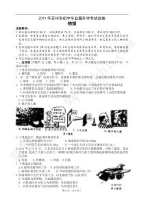 2011苏州中考物理试卷有答案