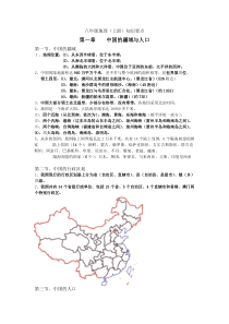 初中地理会考复习知识点总结(八年级)