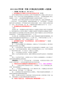 中国近现代史纲要试卷A卷答案