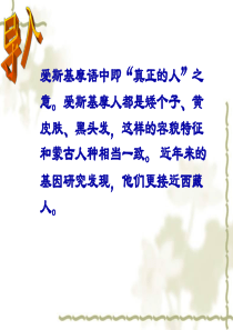 二年级上册《爱斯基摩人》
