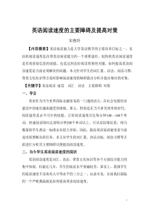 英语阅读速度的主要障碍及提高对策