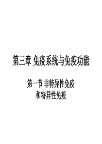 课件 免疫1