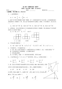 北师大版九年级数学中考模拟试题