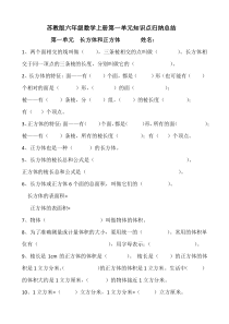 苏教版六年级数学上册第一单元知识点归纳总结