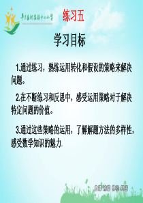 苏教版六年级数学下册练习五PPT