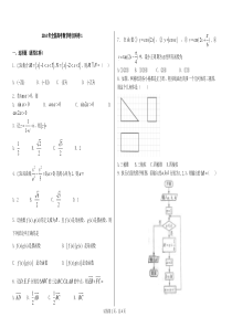 2014年全国高考数学卷文科卷1试题及答案解析