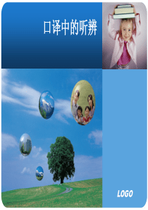 口译中的听辨