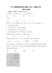 2014年(全国卷II)(含答案)高考文科数学
