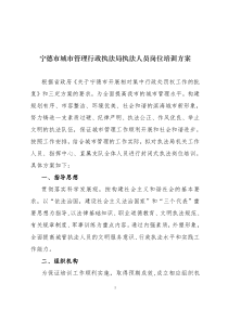 (2011年8月20日)执法人员上岗培训方案