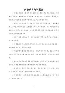 安全生产规章制度