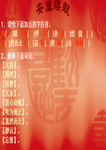 人教版初中语文七年级下册 17_安塞腰鼓 ppt课件