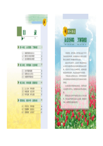粤教版九年级思想品德电子课本(上)