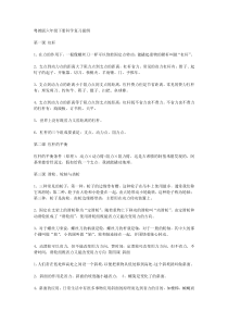 粤教版六年级下册科学复习提纲
