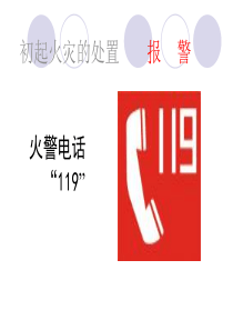 新员工消防培训资料