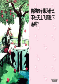 九年级物理《重力》新课标人教版