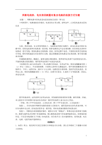 九年级物理上册 判断电流表、电压表的测量对象及电路的连接方式专题(无答案) 沪科版1